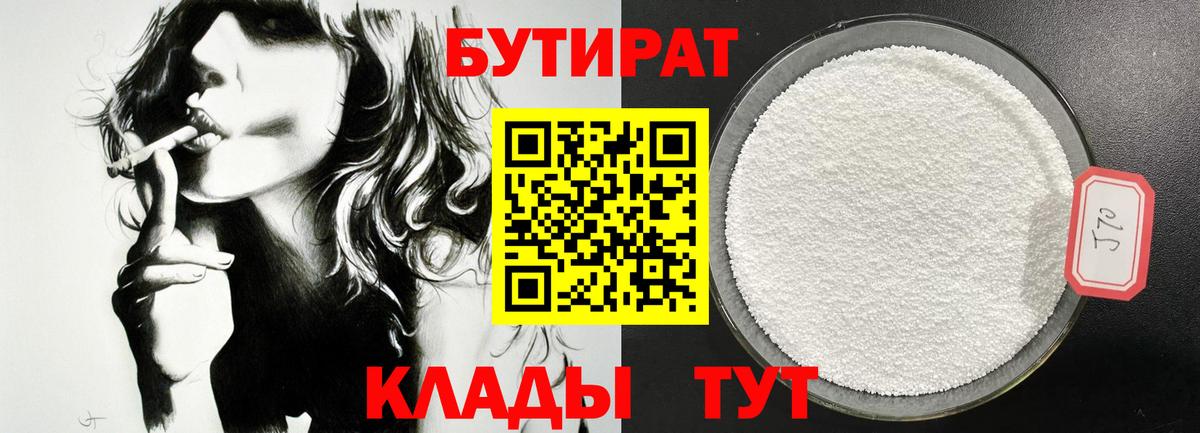 БУТИРАТ буратино  Бутират  Нижнекамск 