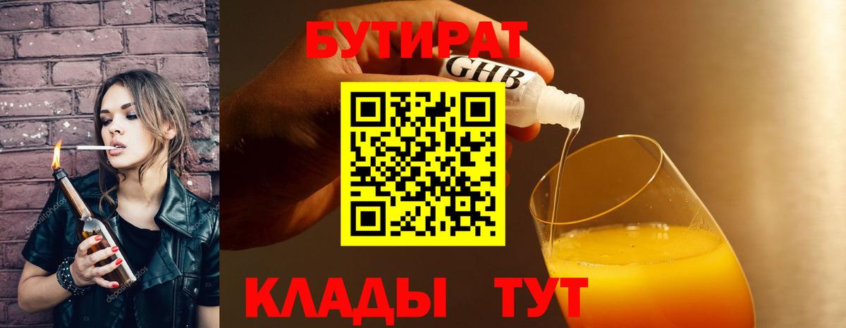 Нижнекамск  БУТИРАТ  Вход с VPN  БУТИРАТ буратино 