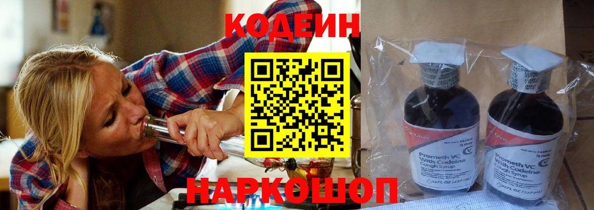 Нижнекамск  Кодеин напиток Lean (лин)  как найти закладки  Вход с VPN 