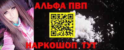 альфа пвп Апшеронск
