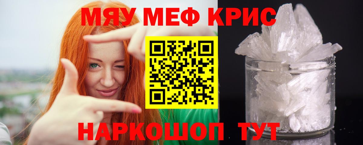 Мефедрон  МЕФ мука  Нижнекамск  МЕФ мяу мяу 