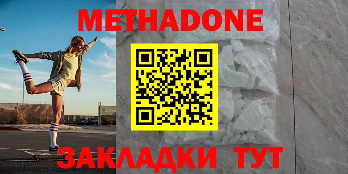 МЕТАДОН methadone Нижнекамск