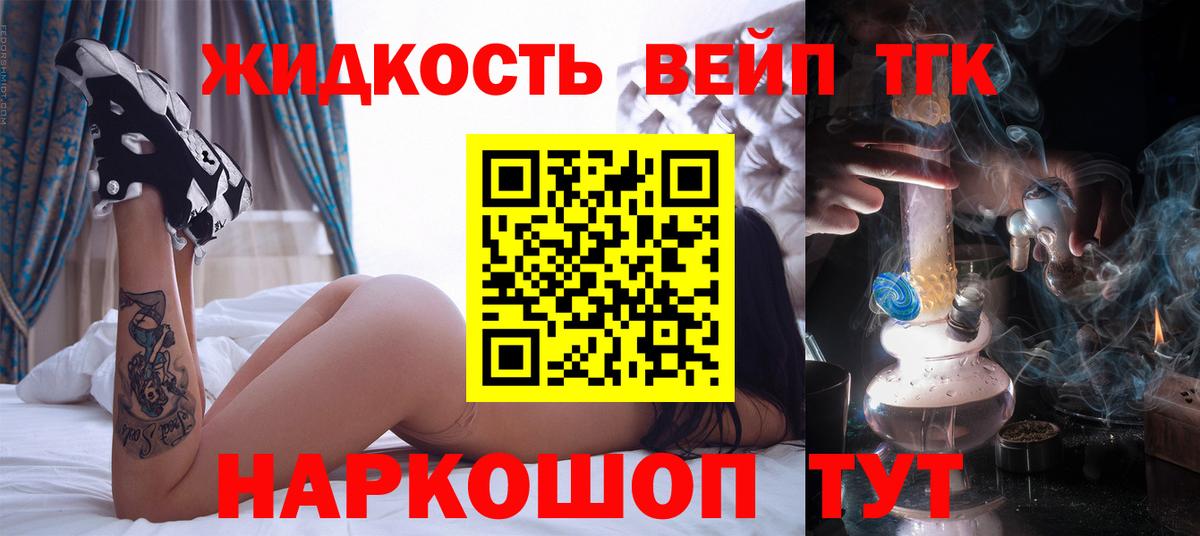 Дистиллят ТГК вейп Нижнекамск